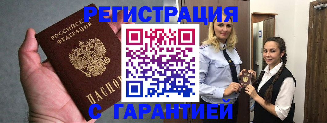 временная регистрация купить в Давлеканово