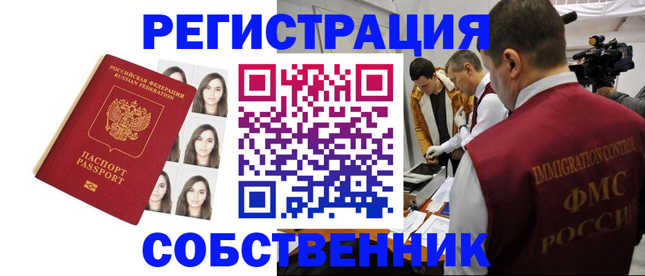 где прописаться в Давлеканово